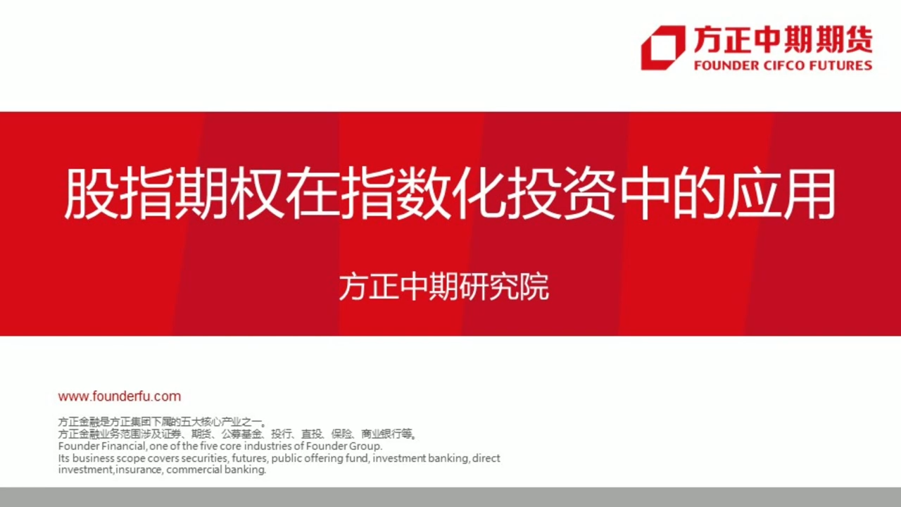 期货期权入门_方正中期期货